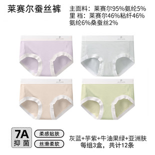 短裤 优购物皮尔卡丹柔边莱赛尔女士三角内裤 7A级抗菌贴身舒适12条