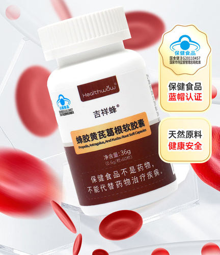 吉祥蜂蜂胶黄芪葛根软胶囊