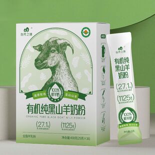 自然之臻有机圭山黑山羊奶粉无添加蔗糖成人中老年高钙全脂羊乳粉