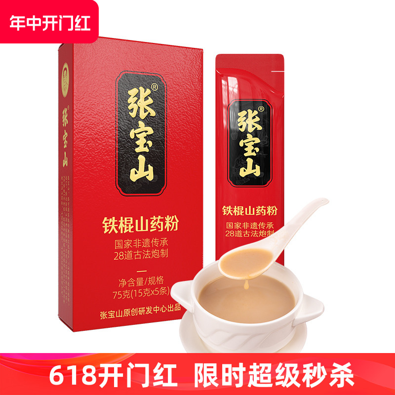 优购物张宝山铁棍山药粉古法炮制怀山药15g*5条/盒*21盒 传统滋补营养品 山药及其制品 原图主图