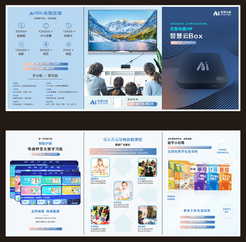 AI智慧云盒/智能电视盒子/画册/彩页/图册/折页设计印刷