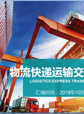 40-智能物流ppt仓储仓库管理PPT模板货运输幻灯片贸易海运航空ppt