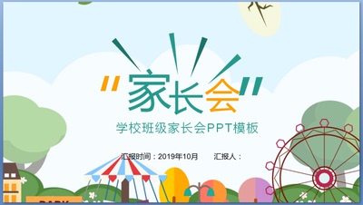 66-卡通ppt小学校幼儿园动态PPT模板教育课件ppt唯美可爱ppt模版