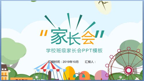 66-卡通ppt小学校幼儿园动态PPT模板教育课件ppt唯美可爱ppt模版--------文字可以随意替换-------本店素材为虚拟网络发送商品，非实物，发送百度网盘下载链接。素材非成品，购买前请看清是ppt模板！
