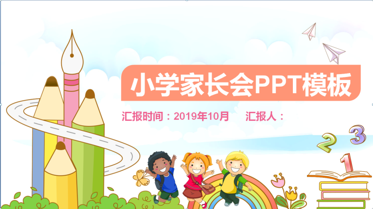 20小学家长会PPT模板幻灯片儿童卡通教育教学家长会PPT模板幻灯片-------本店素材为虚拟网络发送商品，非实物，发送百度网盘下载链接。素材非成品，购买前请看清是ppt模板！