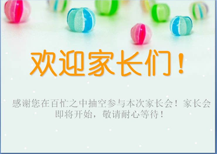 16-校园ppt模板初中家长会ppt模板幻灯片模板教育ppt学校ppt模板