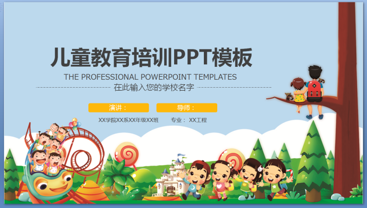 48-可爱卡通ppt动态模板幼儿园小学家长会ppt成长教育说课课件ppt------文字可以随意替换-------本店素材为虚拟网络发送商品，非实物，发送百度网盘下载链接。素材非成品，购买前请看清是ppt模板！