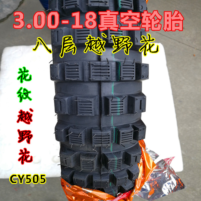 摩托真空轮胎DIY300-18加厚越野