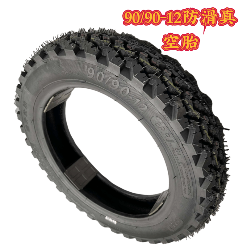电动车90/90/80-12雪地真空轮胎