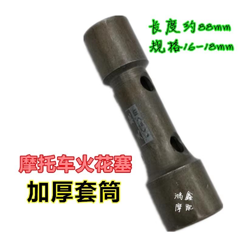 起摩托车架车起车架火花塞工具套筒拆卸扳手拆卸摩托加长加厚两用