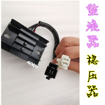 Motorcycle silicon rectifier voltage regulator suitable for Suzuki King GS125 Diamond Leopard HJ125K Rui Shuang EN125 Prince GN