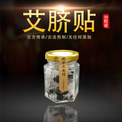 正品艾脐贴南怀瑾肚脐贴艾脐贴桂圆花椒艾绒丸艾绒贴南师肚脐贴