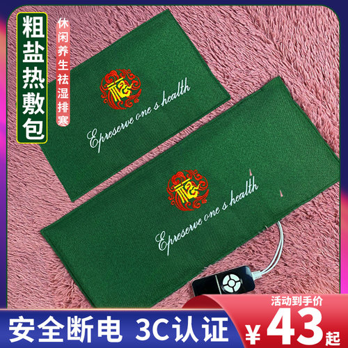 康络达电加热盐袋海盐理疗袋子