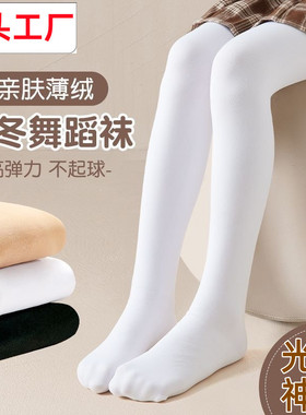 儿童打底裤春秋冬季加绒加厚中厚舞蹈袜白色练功加薄绒女童连裤袜