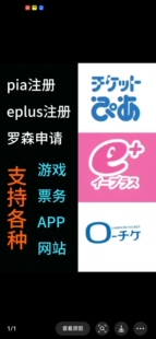 日本认证 pia语音拨打eplus kakao 罗森 煤炉pay 亚马 711 战网
