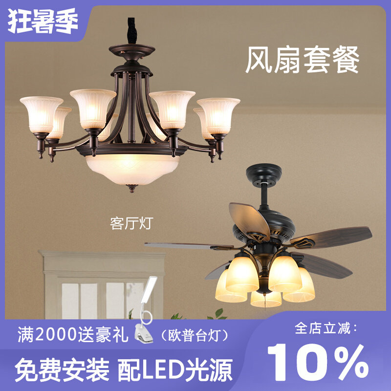 包安装 2023新款美式风扇灯复古客厅吊灯餐厅灯套餐组合 中山灯具