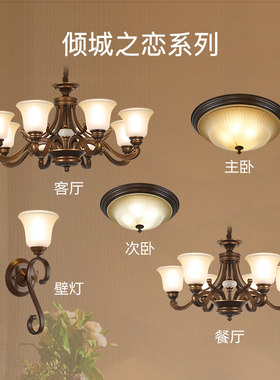 美式吊灯全屋套餐组合客厅餐厅灯