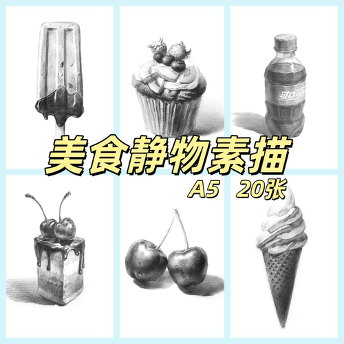 儿童创意高清手绘本加厚A5美食素描临摹卡中小学生初学入门对画卡