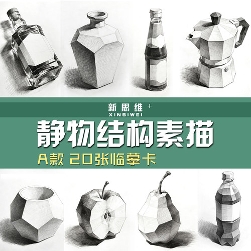 素描本临摹卡入门小学生儿童美术生高清速写本静物结构A5全套加厚