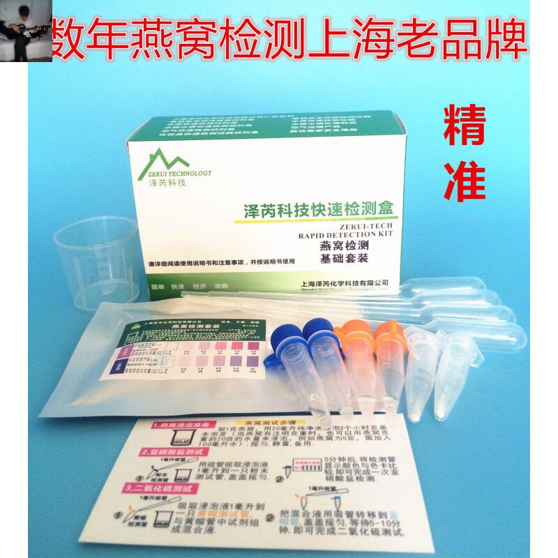 .燕窝检测试套装亚硝酸盐二氧化硫双氧水刷胶真假仪器工具试剂.|ruв категории оборудование/инструменты, приборы, Другие приборы - от Buy2taobao.com для оказания профессиональной услуги покупки агента Taobao