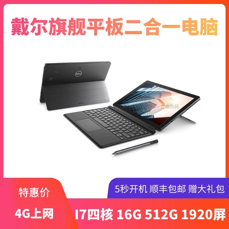 戴尔Latitude5290PC平板二合一