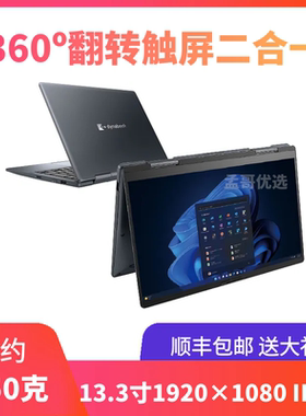 Toshiba/东芝i7 G83 U63 VC72 V83 X20W D83i5平板轻薄笔记本电脑