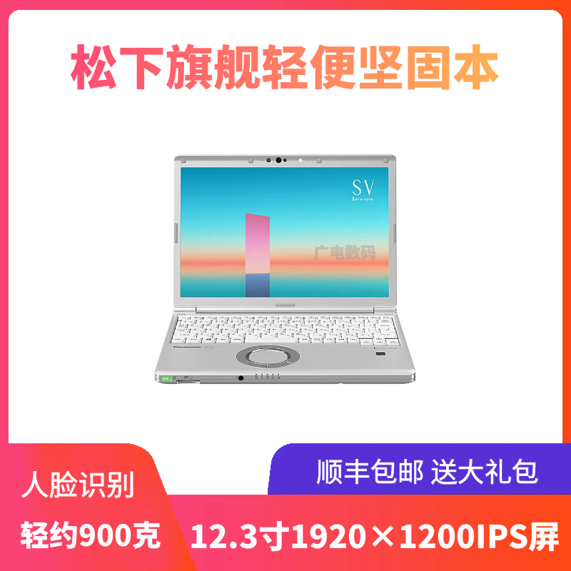 松下12寸SV8SV9LV7LV8笔记本电脑
