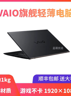 VAIO VJS13 VJPG11 PK134寸 六七八十代超轻薄便携商务笔记本电脑