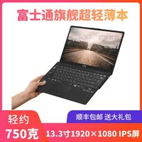 富士通U9311U9310輕薄便攜筆記本