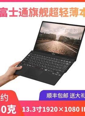 富士通U939 U9310 U9311 i7四核16G旗舰超轻薄便携商务笔记本电脑