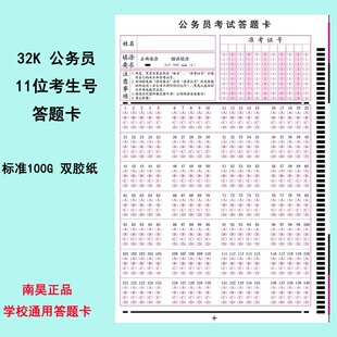 国考联考省考公务员考试申论答题纸行测答题卡通用考试标准答题纸
