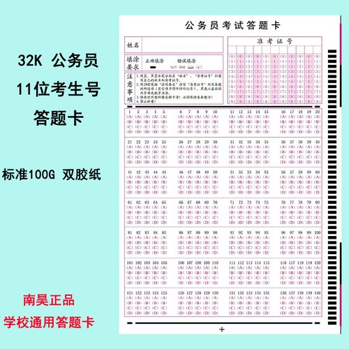国考联考省考公务员考试申论答题纸行测答题卡通用考试标准答题纸