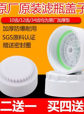 天之蓝韩派千野新飞夏新净水器滤瓶盖子34齿12齿净水机滤芯盖通用