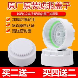 天之蓝韩派千野新飞夏新净水器滤瓶盖子34齿12齿净水机滤芯盖通用