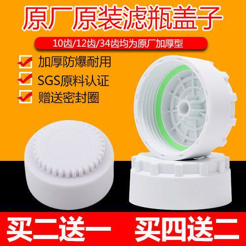 天之蓝韩派千野新飞夏新净水器滤瓶盖子34齿12齿净水机滤芯盖通用