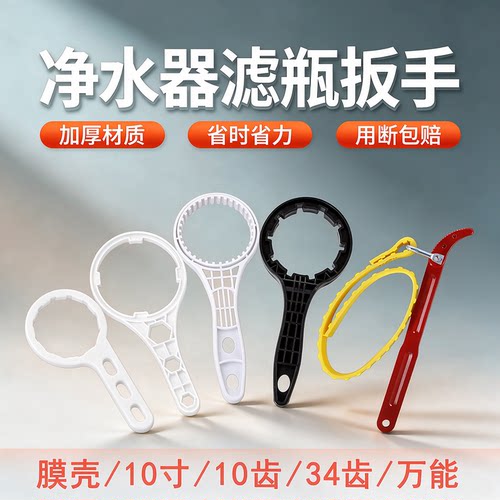 净水器扳手10寸10齿12齿34齿皮带