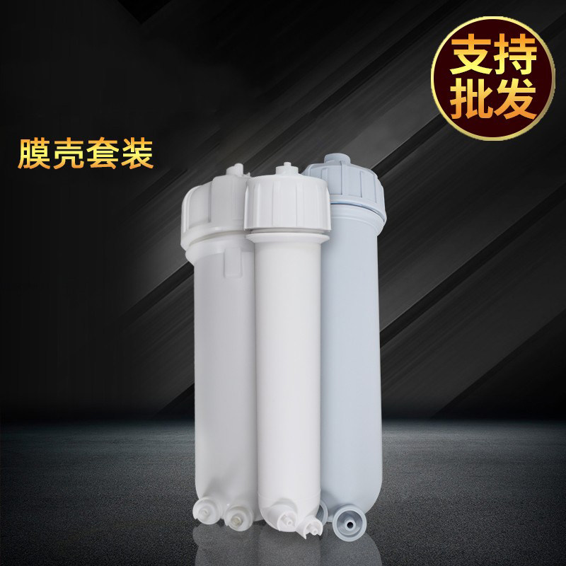 净水器181230133012RO膜壳反渗透50G75G200G300G400G纯水机通用