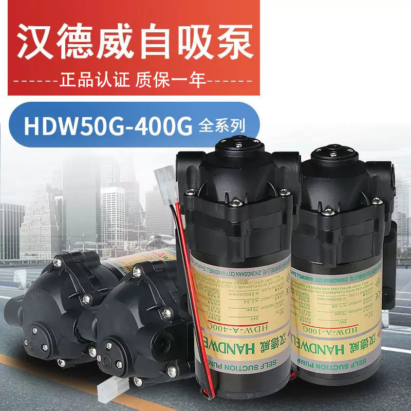 汉德威自吸泵家用电机隔膜泵饮水机配件ro反渗透增压泵通用型水泵