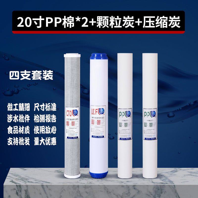 20寸滤芯PP棉颗粒炭压缩炭前三级套装商用纯水机配件售水机通用