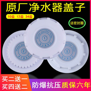 净水器盖子12齿34齿10齿滤芯滤瓶盖速腾新飞韩派夏新容声通用 原装