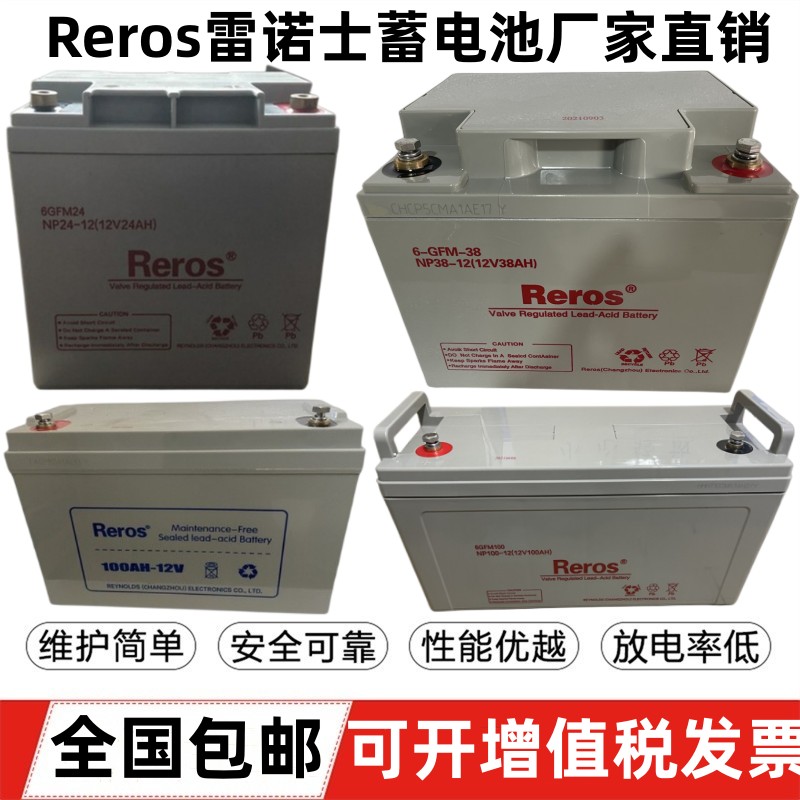 Rerso雷诺士蓄电池UPS电源直流屏