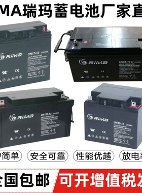 RIMA瑞玛蓄电池UN17-12V7AH17AH24AH38AH65AH100AH120AH直流屏UPS