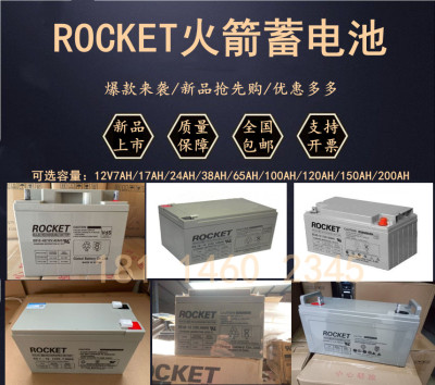 火箭蓄电池ESP-12V7A12A18AH