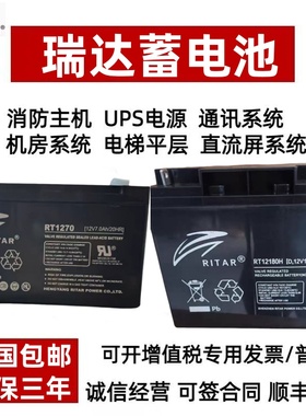 瑞达5500 5400电梯平层应急电源12V7AH9AH12AH18AH蓄电池RT12120H