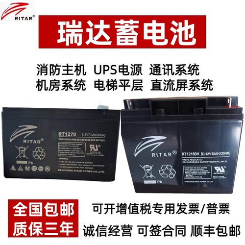 瑞达5500 5400电梯平层应急电源12V7AH9AH12AH18AH蓄电池RT12120H