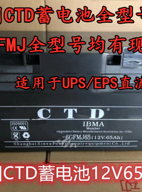 德国CTD蓄电池6GFM12V17AH20AH24AH38AH40AH65AH100A直流屏UPS