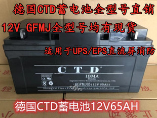 德国CTD蓄电池6GFM12V17AH20AH24AH38AH40AH65AH100A直流屏UPS