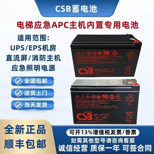CSB消防主机电梯UPS内置电池