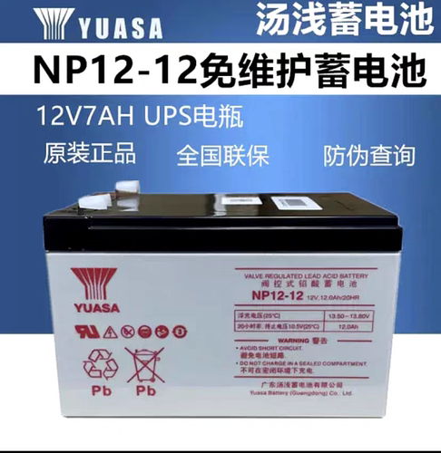 原厂汤浅蓄电池NP12-12免维护12V12AH直流屏UPS电源 电梯专用