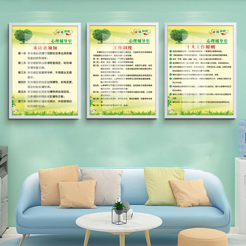 心理辅导室挂图咨询室规章制度